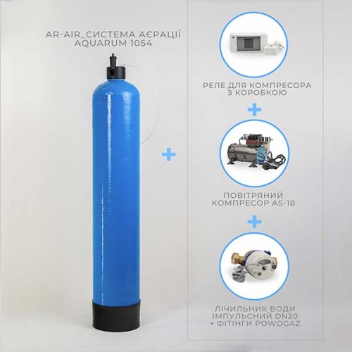 Система аэрации Aquarum 1054 - aqua-room.com.ua
